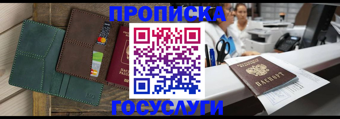 временная регистрация для школы в Чусовом