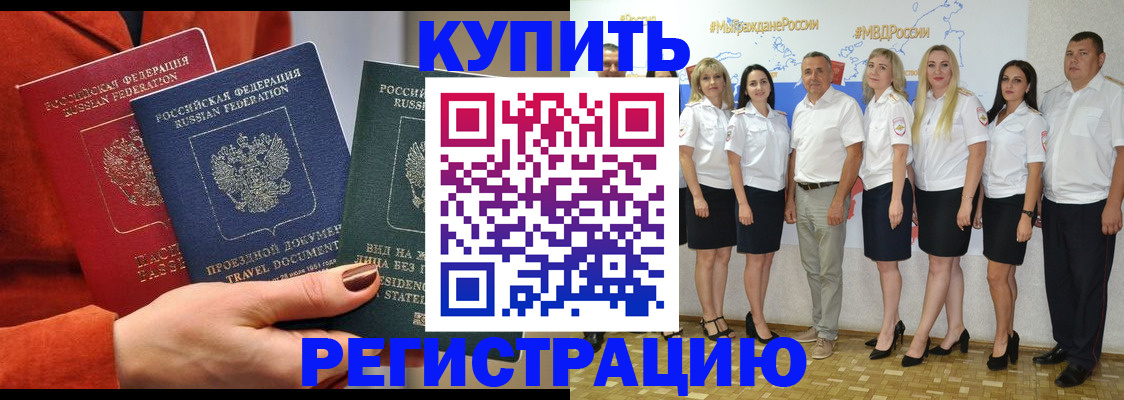 купить прописку в Чусовом