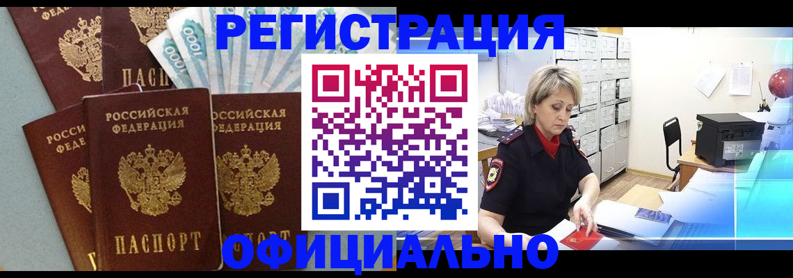 прописка для работы в Чусовом